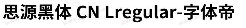 思源黑体 CN Lregular字体转换
